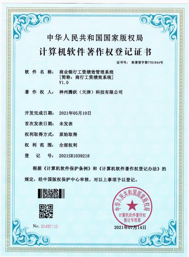 商业银行薪资系统
