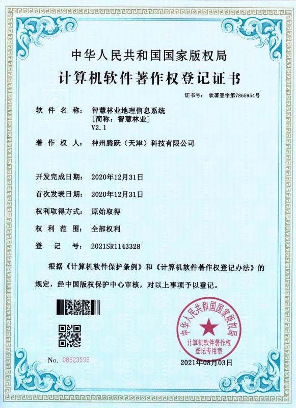 智慧林业